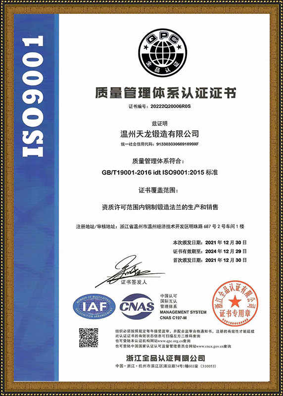 ISO9001質量管理體系認證