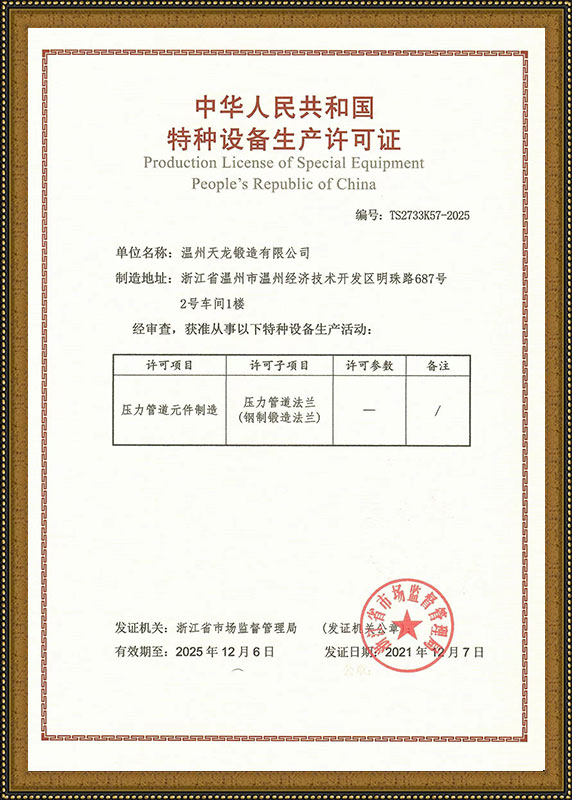 中國特種設備生產許可證